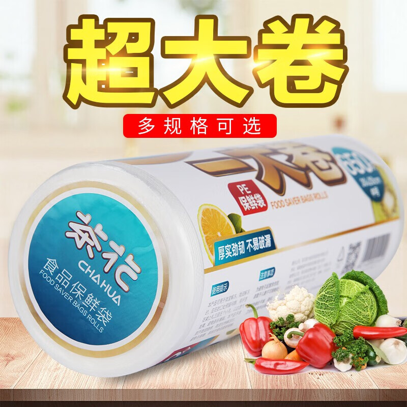 茶花（CHAHUA）一次性保鲜袋家用经济装食品袋连卷密封袋冰箱冷冻袋大卷装 一大卷保鲜袋-大号450只