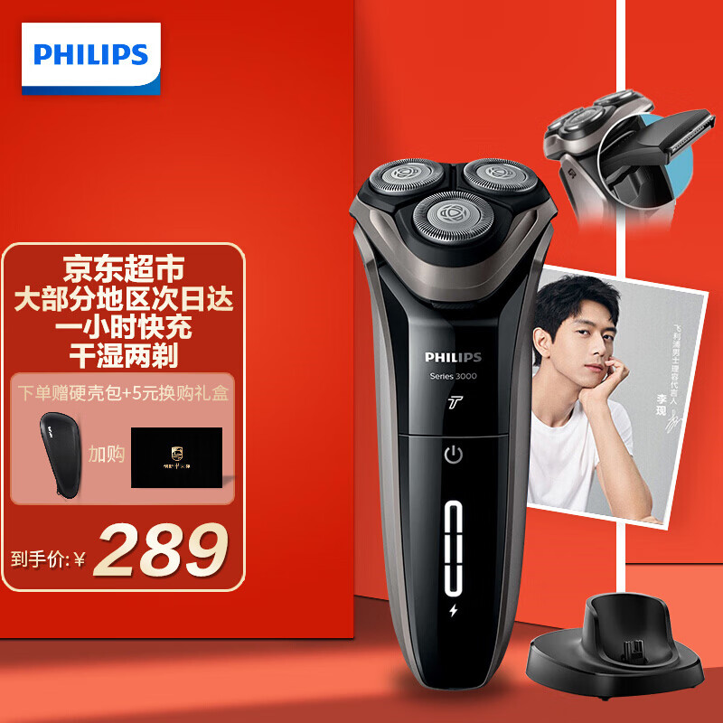 飞利浦philips男士电动剃须刀干湿双剃刮胡刀3000系列升级款胡须刀