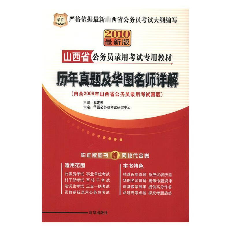 申论：2010 易定宏 考试 9787807245575