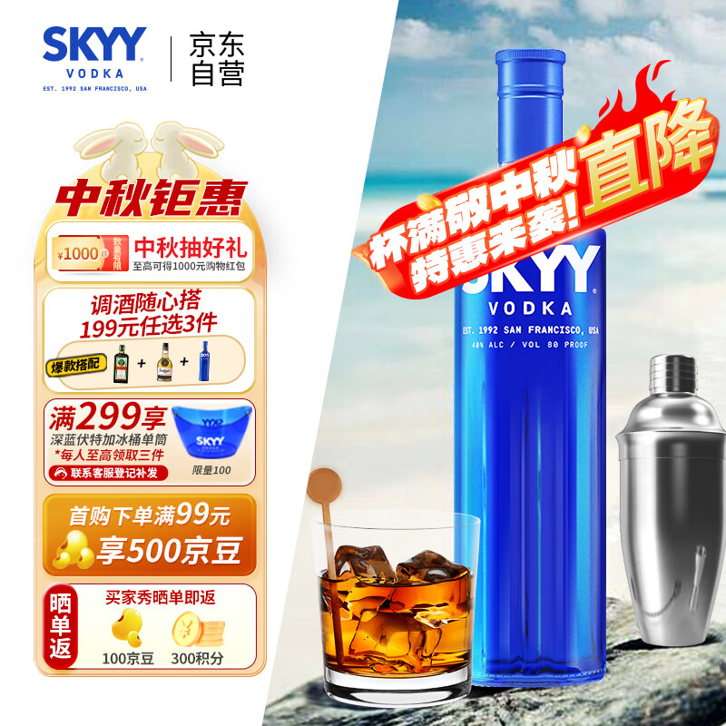 深蓝（SKYY Vodka）伏特加原味 原装进口洋酒鸡尾酒基酒   750ML使用感如何?