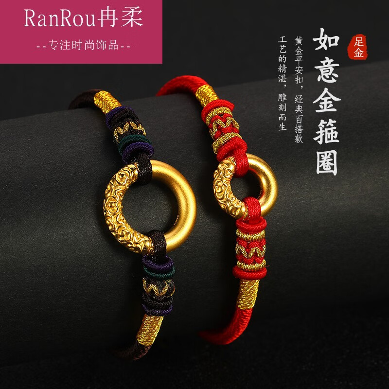 冉柔黄金如意金箍圈珠999足金平安扣同心圆金刚圈情侣款手链项链 大金