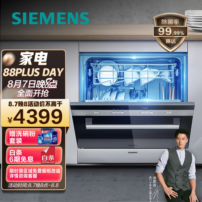 西门子（SIEMENS）西班牙原装进口 10套大容量 家用洗碗机嵌入式 双重烘干 高温除菌 刷碗机 SC73M612TI