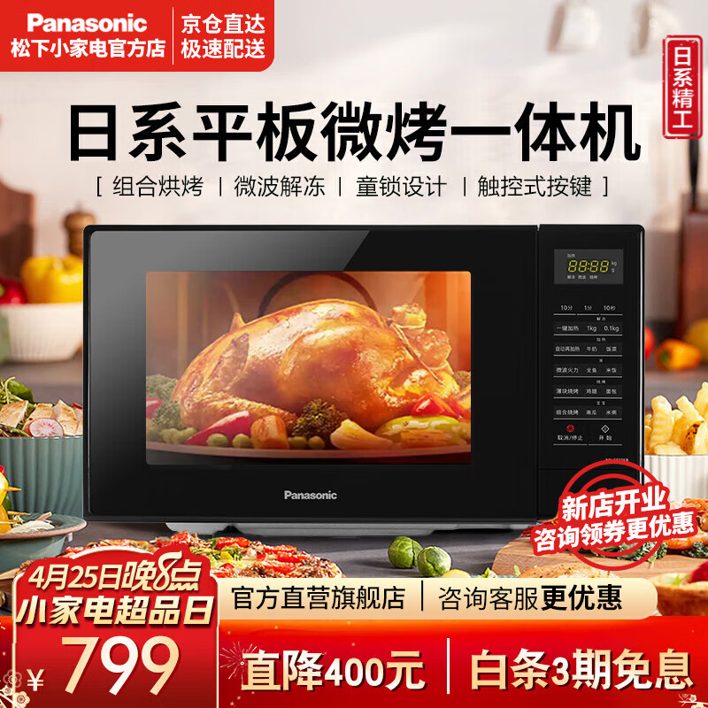 松下（Panasonic）微波炉GF33K智能家用多功能烤箱23升自动菜单解冻微波炉烤箱一体机 NN-GF33KBXPE