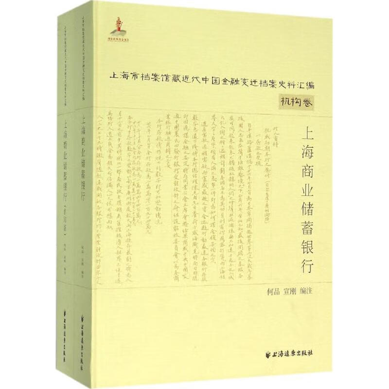 上海商业储蓄银行