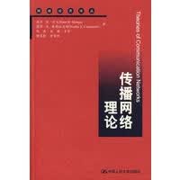 传播网络理论