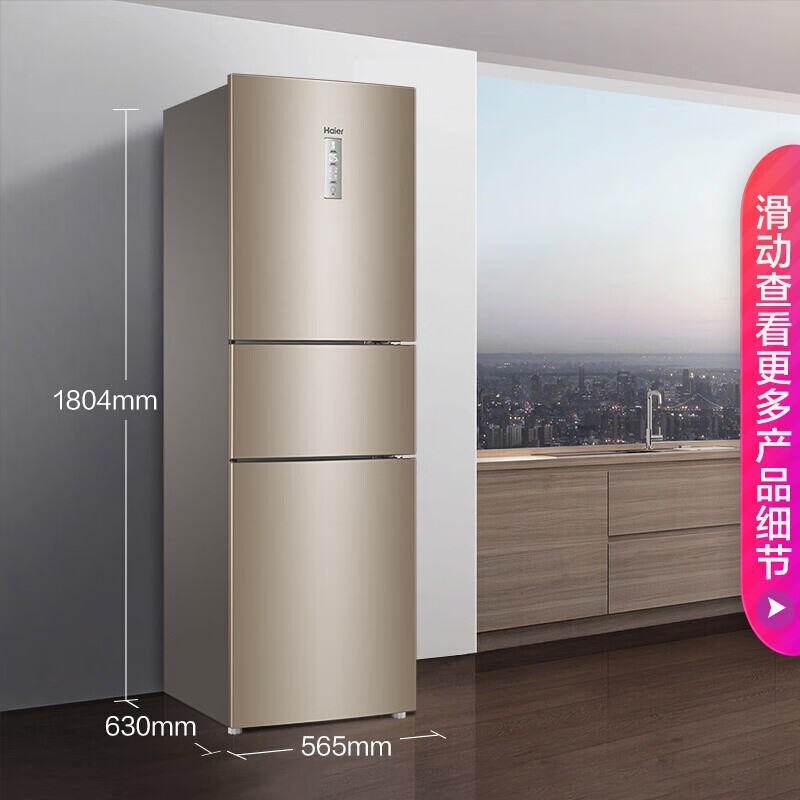海尔（Haier）冰箱223升三开门一级变频节能风冷无霜干湿分储小型家用节能电冰箱 BCD-223WDPT