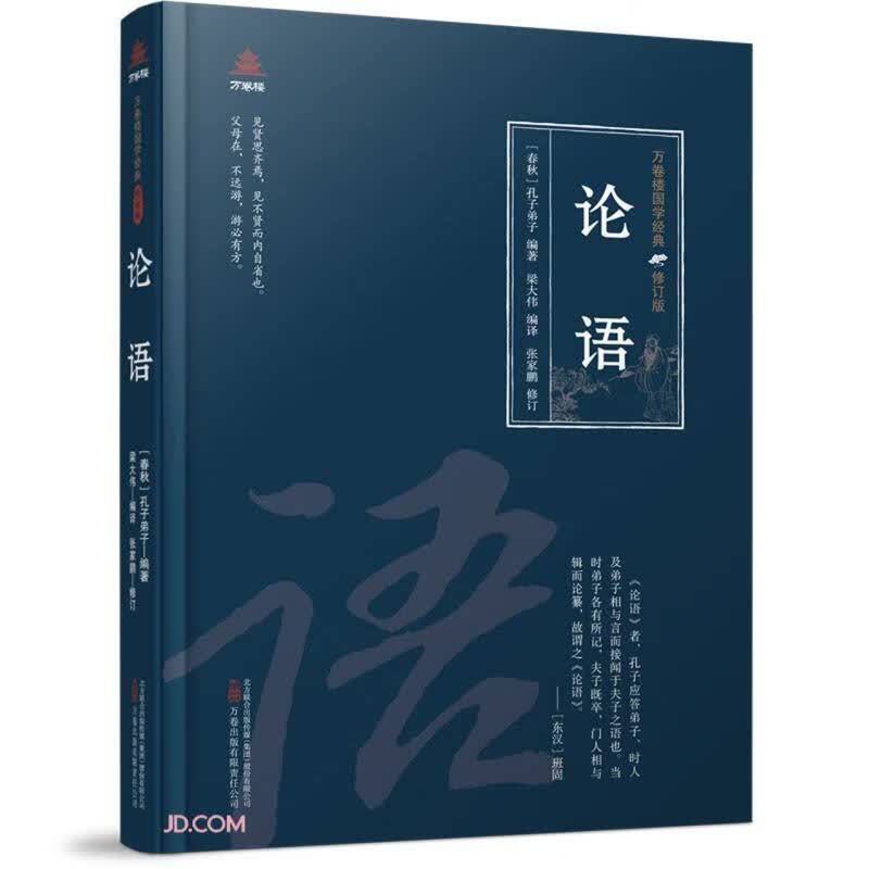 论语