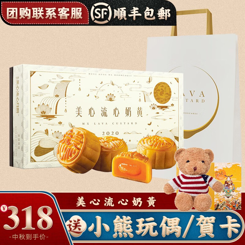 【现货】美心月饼 中秋月饼礼盒 流心奶黄月饼 香港进口 港式广式糕点 流沙蛋黄中秋礼盒装 流心奶黄礼盒