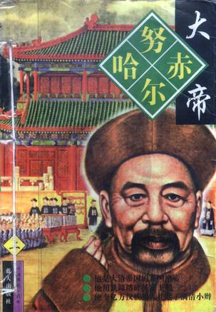 努尔哈赤大帝(上下)【正版现货】