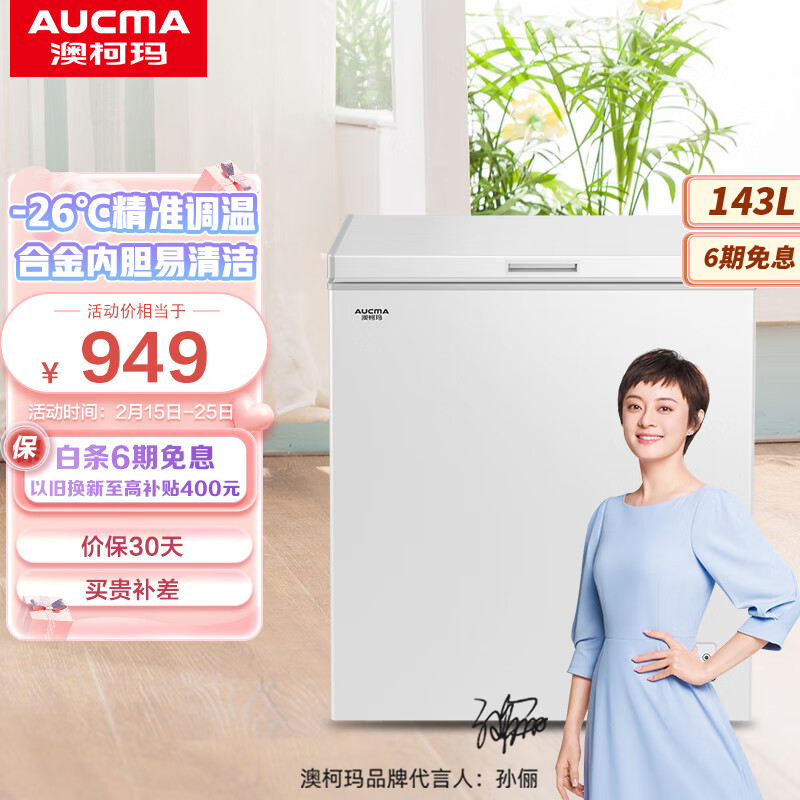 独家爆料AUCMA 143DNE家用变温冷柜评测怎么样？一触即发的智能控温，让你的食品保鲜更长久！插图
