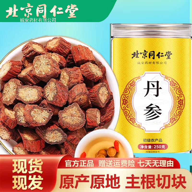 同仁堂(trt) 北京同仁堂丹参片丹参段新货原色搭紫丹参山楂黄芪 丹参