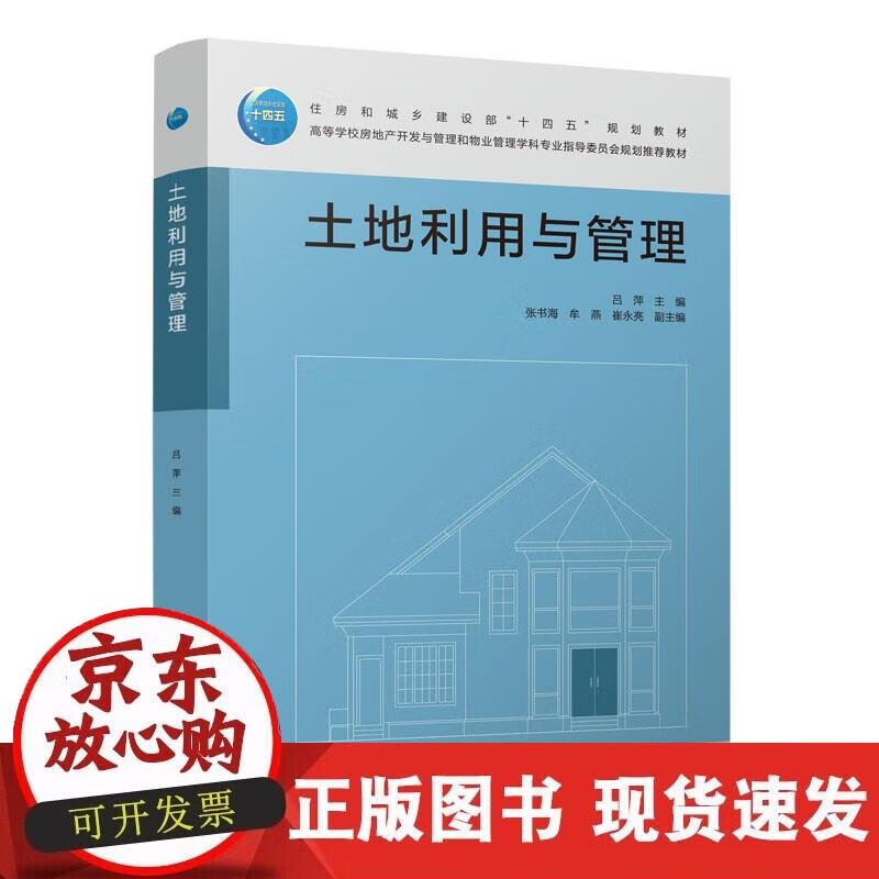 【正版现货】土地利用与管理