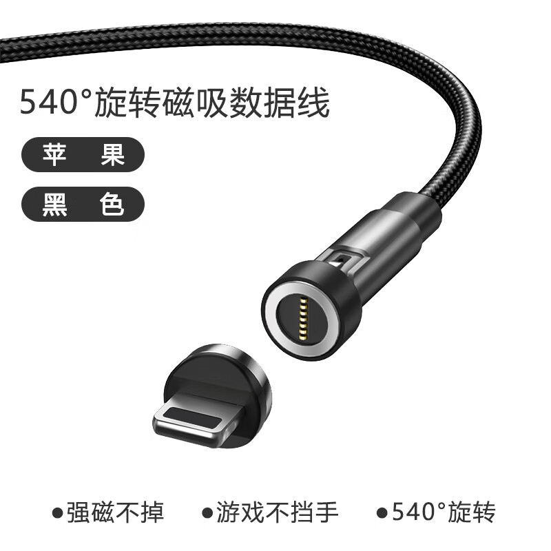 磁吸数据线100W快充typec安卓充电线强磁力三合一66W弯头旋转闪充线6A5A磁性铁适用华为小米苹果手机车载 黑色一线一头【苹果专用】强磁不掉 2m