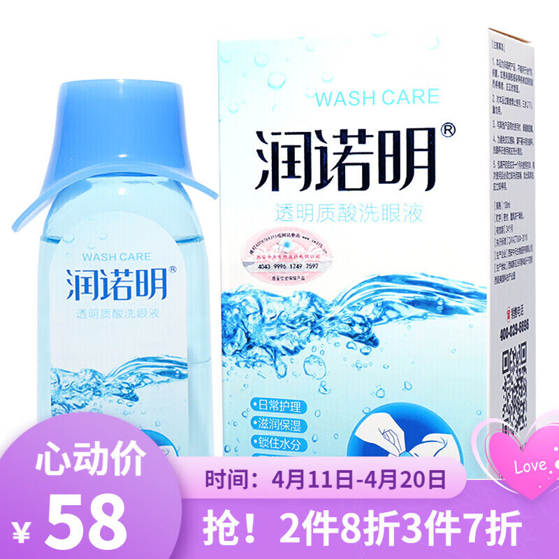 眼镜脏物异物缓解眼痒眼干眼涩眼部护目洗眼水润目水液 医用洗眼液