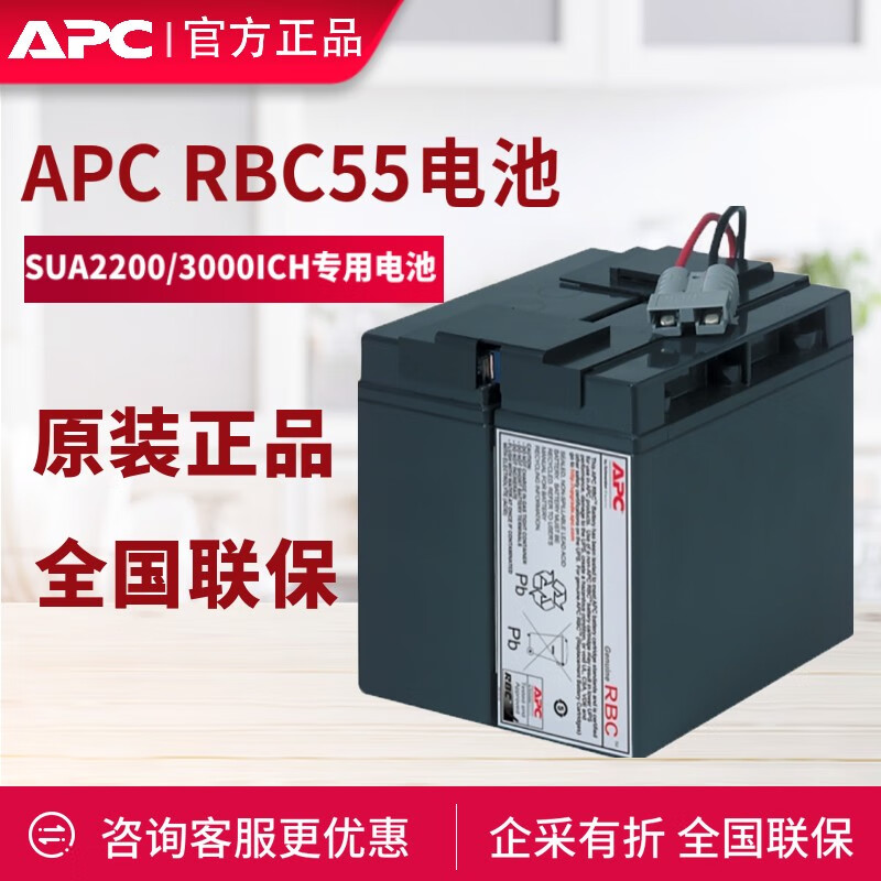 APC 施耐德UPS原装内置电池 RBC55 SUA3000ICH SUA2200ICH专用电池