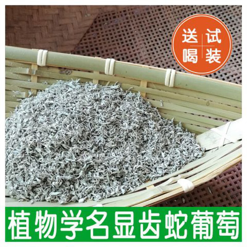 禾澹莓茶藤茶精选芽尖碎茶散装张家界特产显齿蛇葡萄茶九齿蛇葡萄茶