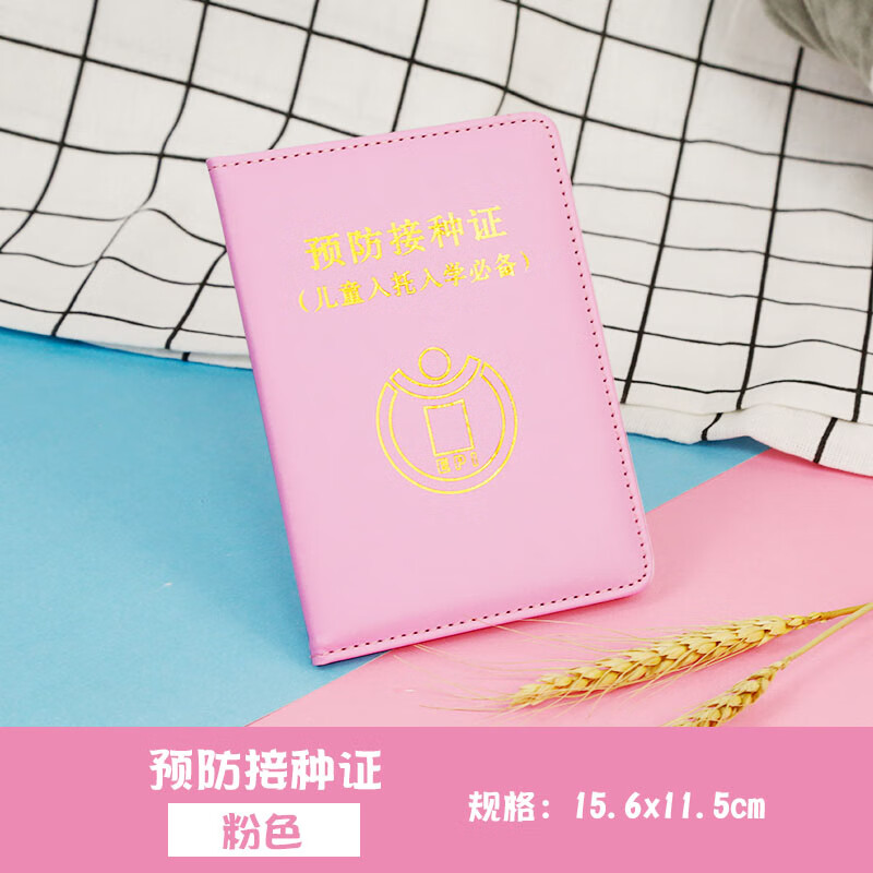 金峰伊卡迪 伊卡迪医学出生证明保护套 预防针疫苗接种证外套加厚防水