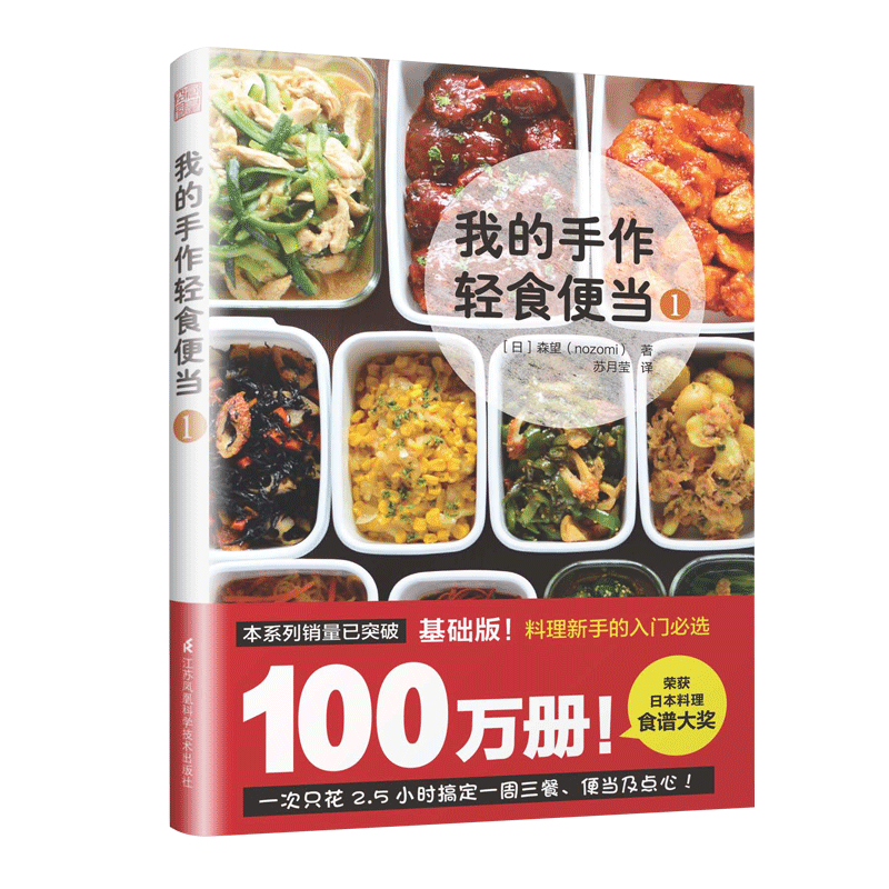 我的手作轻食便当(1)