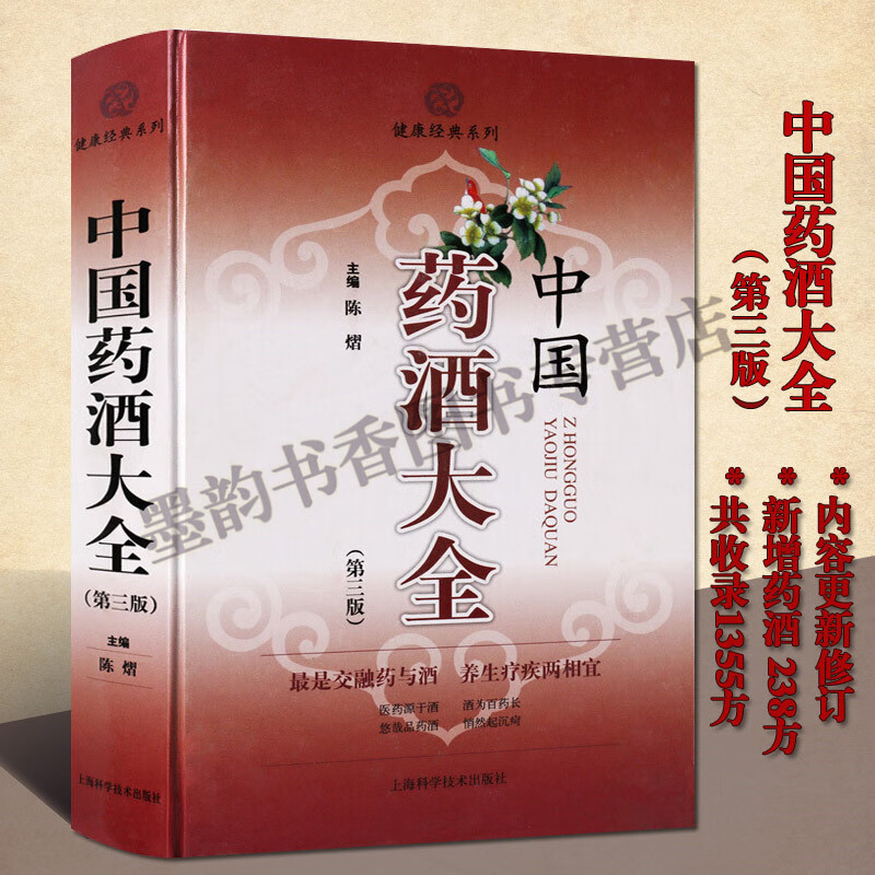 中国药酒泡酒大全滋阴酒 男性女士中老年人养生风湿养肾虚延时生固精中医草药材泡制秘配方制法功效的书籍