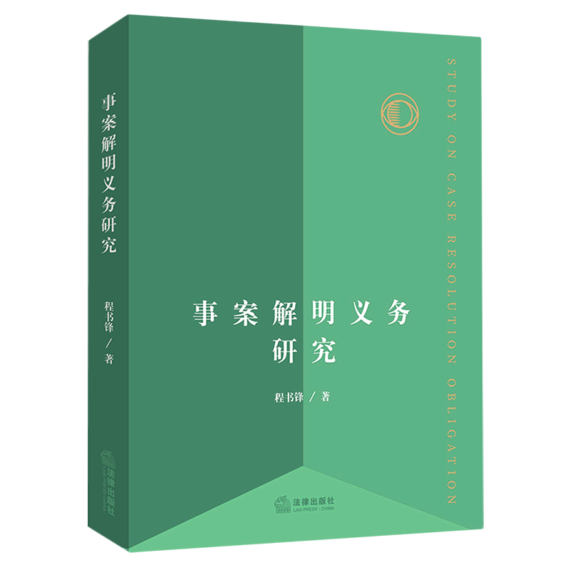 事案解明义务研究