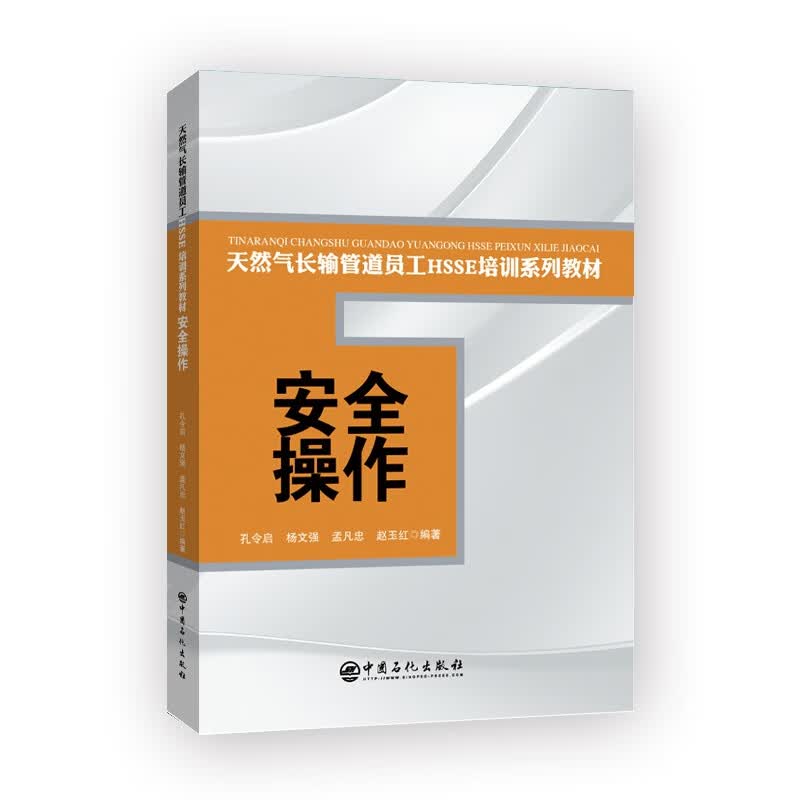 安全操作
