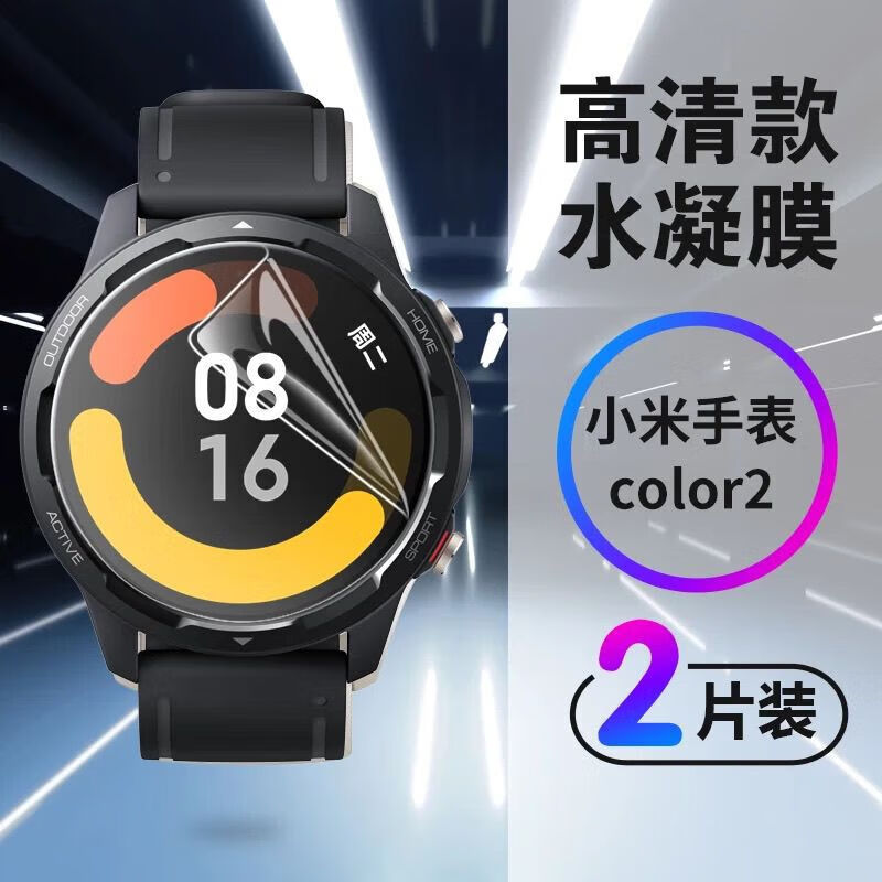 第三季 小米手表color2保护水凝膜全覆盖小米watchcolor运动版防摔