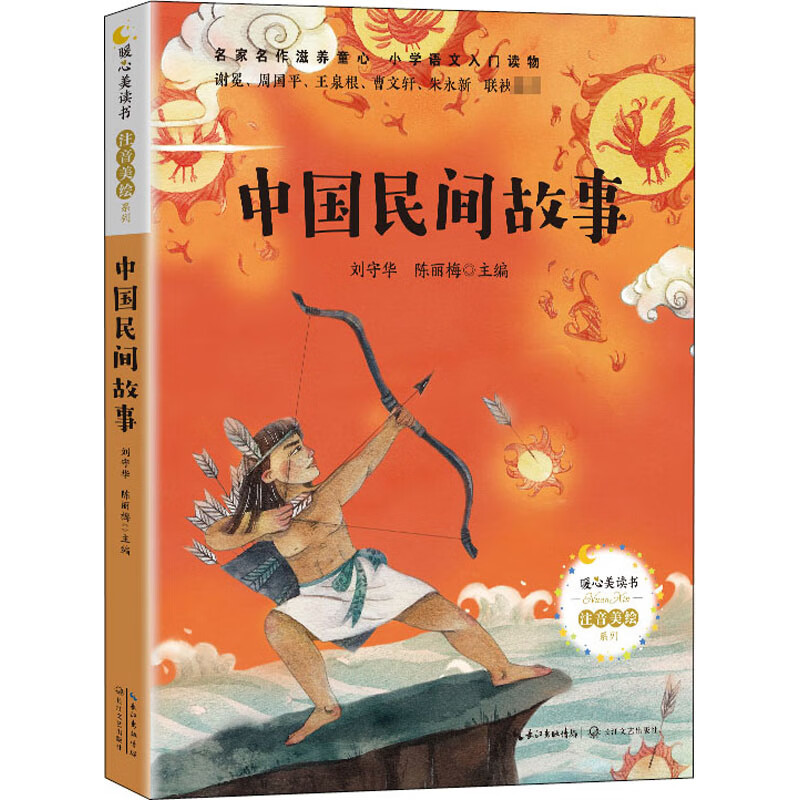 中国民间故事