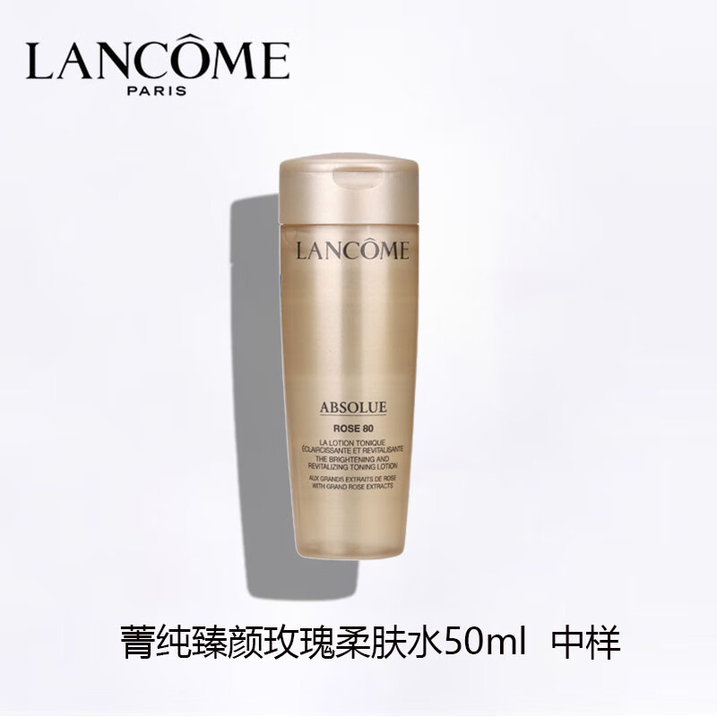 兰蔻（LANCOME）菁纯玫瑰柔肤水爽肤水50ml*1 旅行装中小样