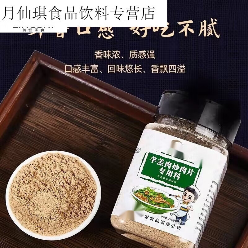 澳颜莱嫣茶記羊羔肉炒肉片调料供应乾发泓靖远家庭版羊羔肉炒肉片调