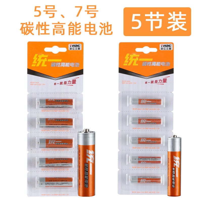 号统一碳性电子秤遥控器玩具闹钟计算器通用电池五号七号 碳性高能5号