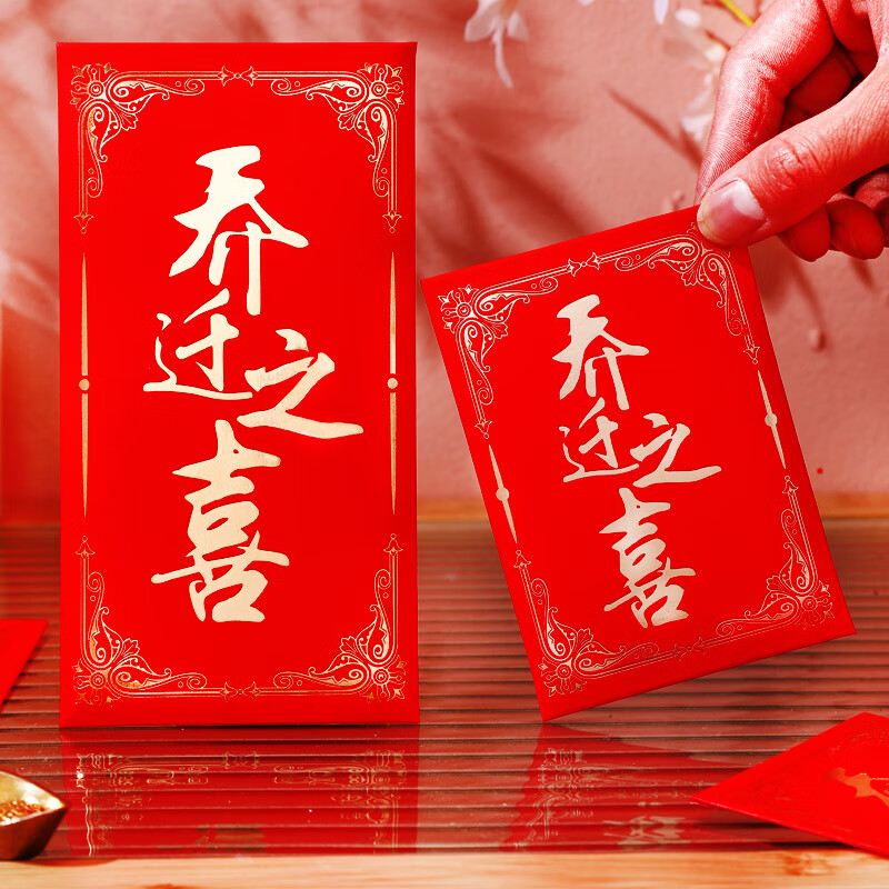 优礼福乔迁红包2023年乔迁之喜新居搬家小红包袋福字回礼通用利是封的