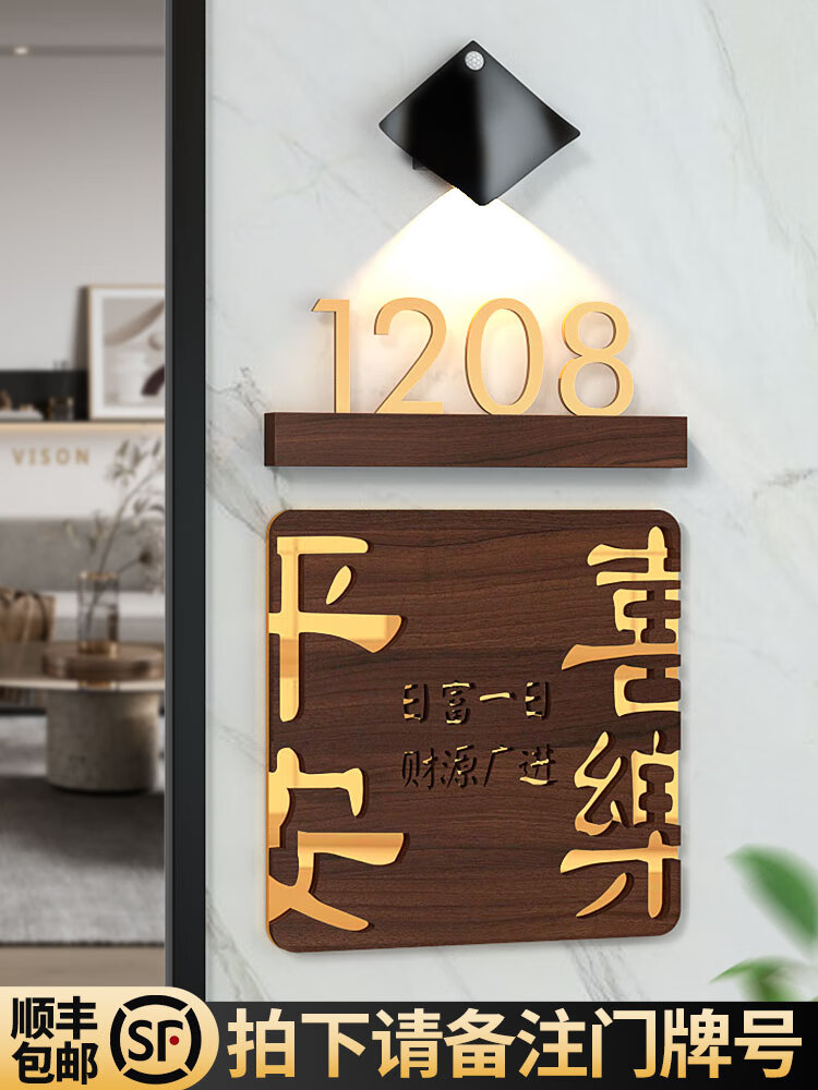 门牌号码牌家用网红ins风入户门门口带灯装饰创意定制轻奢平安喜 平安