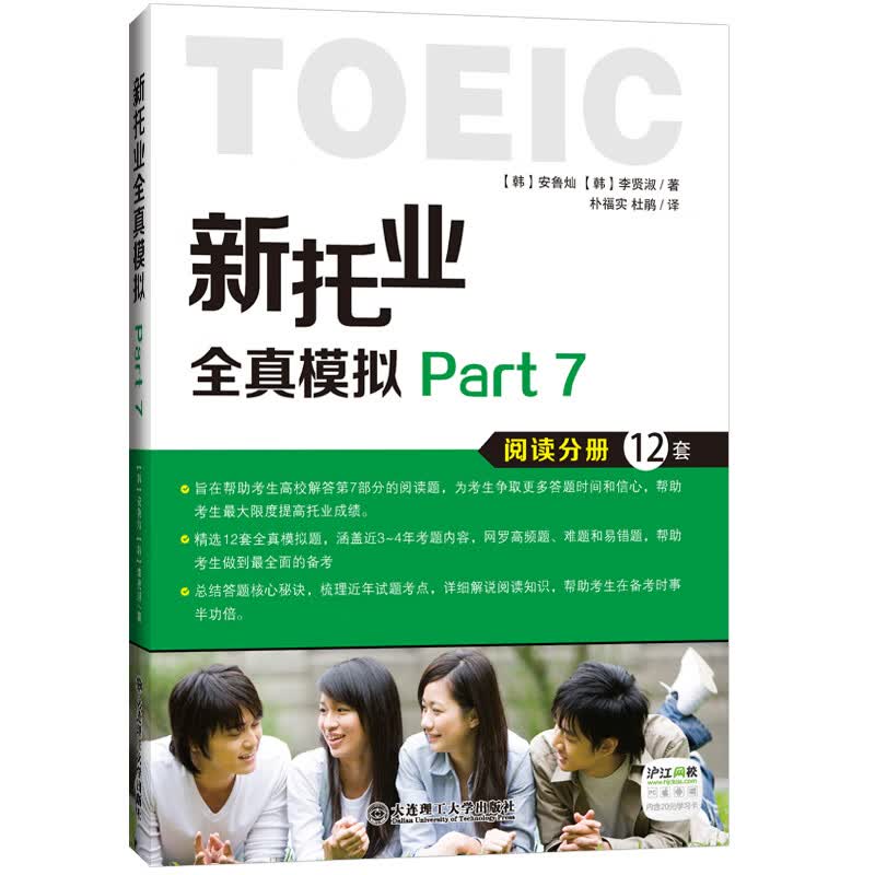 新托业全真模拟 Part 7【正版图书】