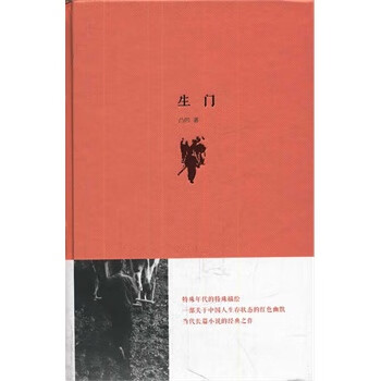 生门【正版图书】