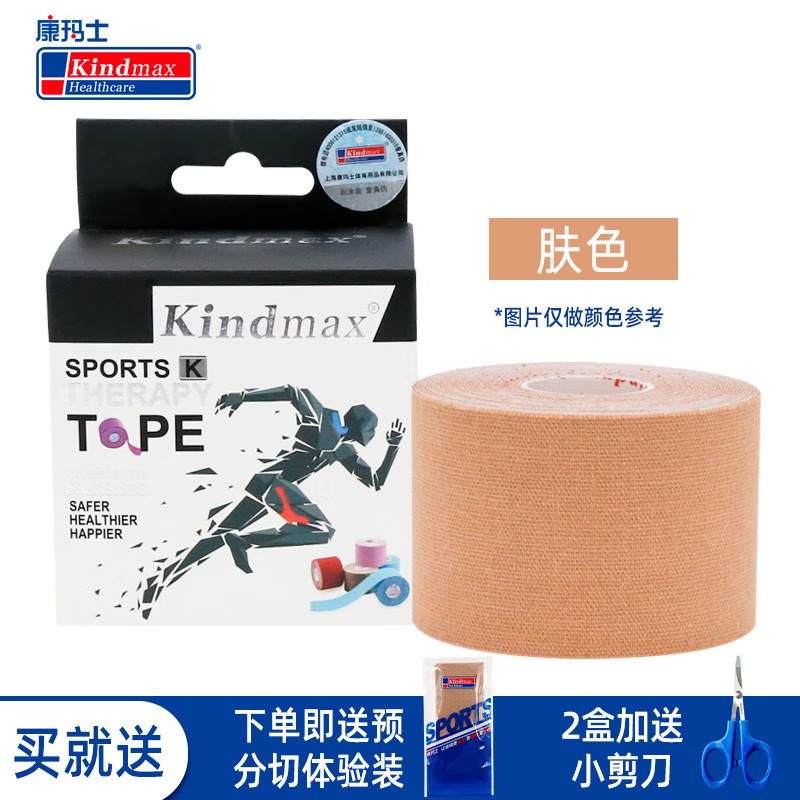 运动肌肉贴价格波动查询|运动肌肉贴价格比较