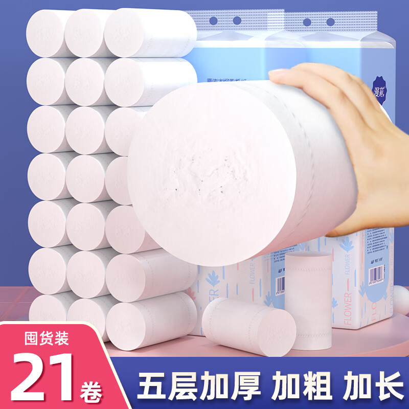 漫花【优选百货】无芯卷纸家用大粗卷卫生纸实惠装宿舍厕所卷筒纸手纸 21大卷