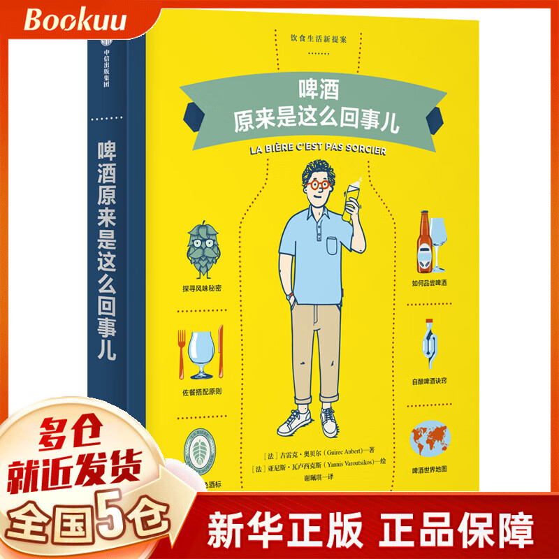 啤酒原来是这么回事儿(精)