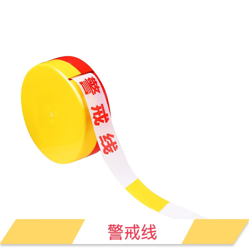 中环力安【盒装50米红白警示线】