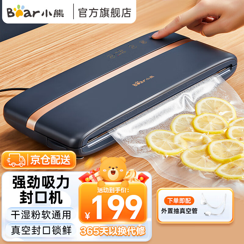 小熊（Bear） 真空封口机全自动真空包装机家用抽真空保鲜机干湿两用 食品保鲜封口机塑封机打 FKJ-C01J1 配抽真空管怎么看?
