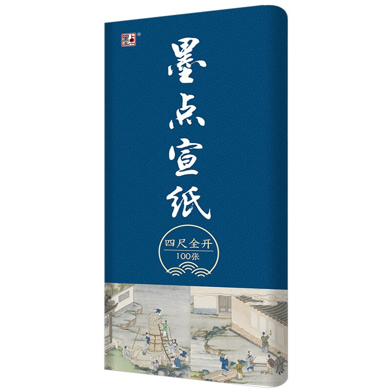 墨点宣纸 毛笔字绘画手工宣纸四尺全开国画