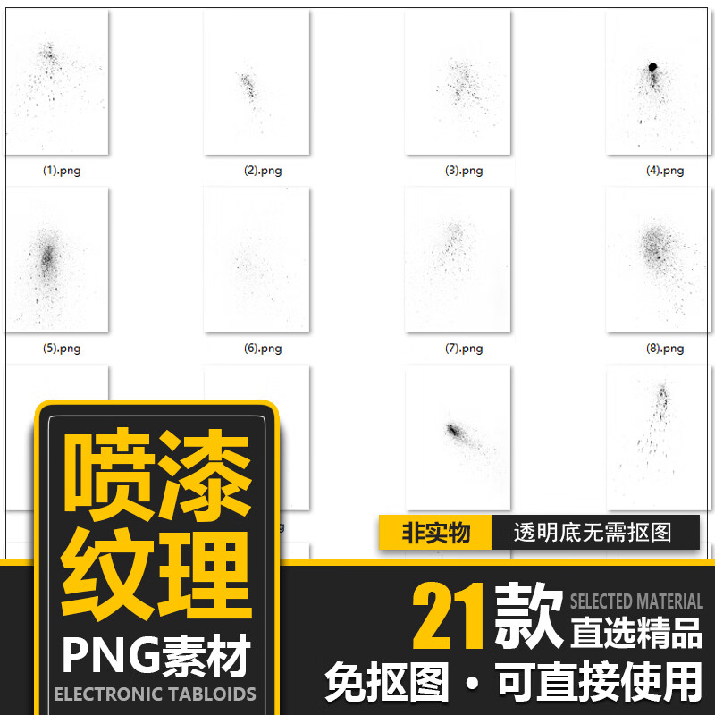 喷漆飞溅油漆背景图案纹理png免扣图片ps后期设计素材