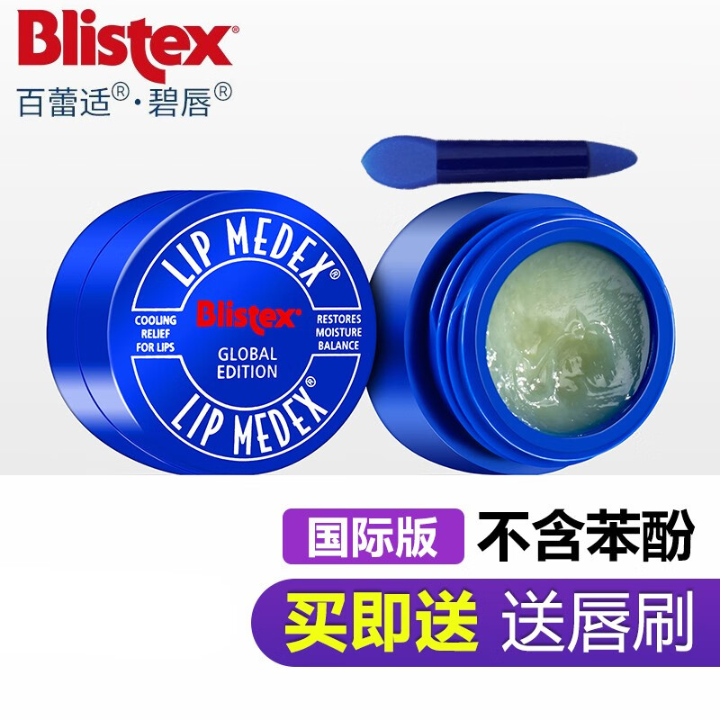 百蕾适（Blistex） 美国百蕾适Blistex碧唇小蓝罐修复润唇膏(国际版)进口清爽秋冬滋润唇部 小蓝罐1只装