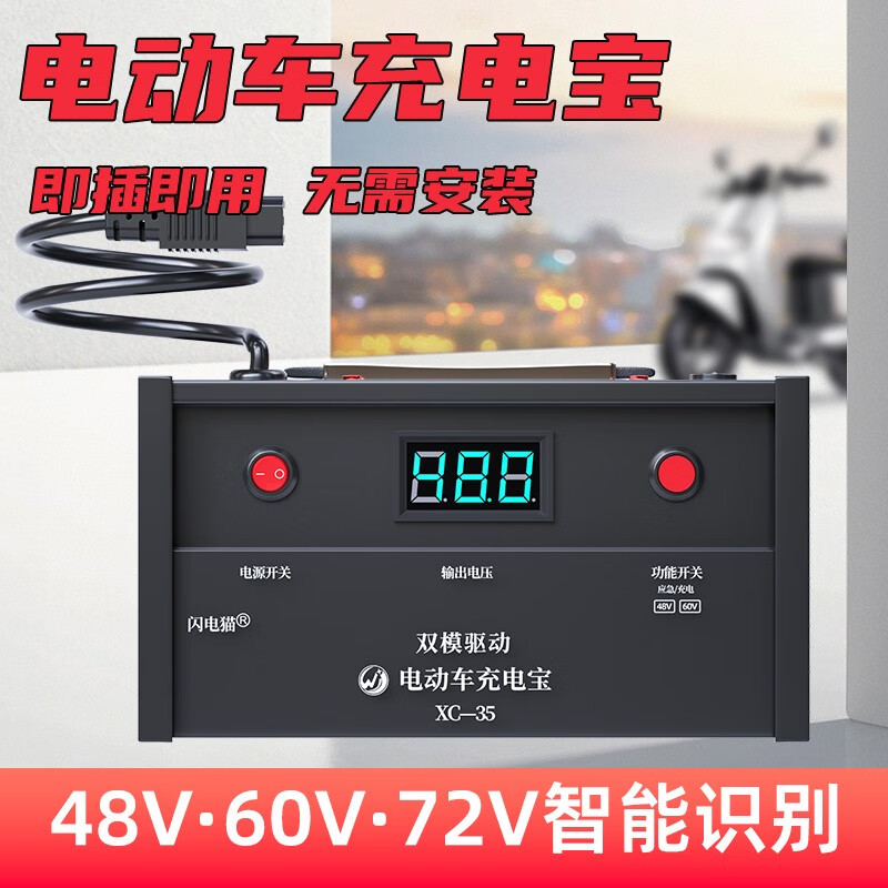 琦殿(qudond)电动车续航充电宝锂电池应急电源应急提升续航神器48v60v