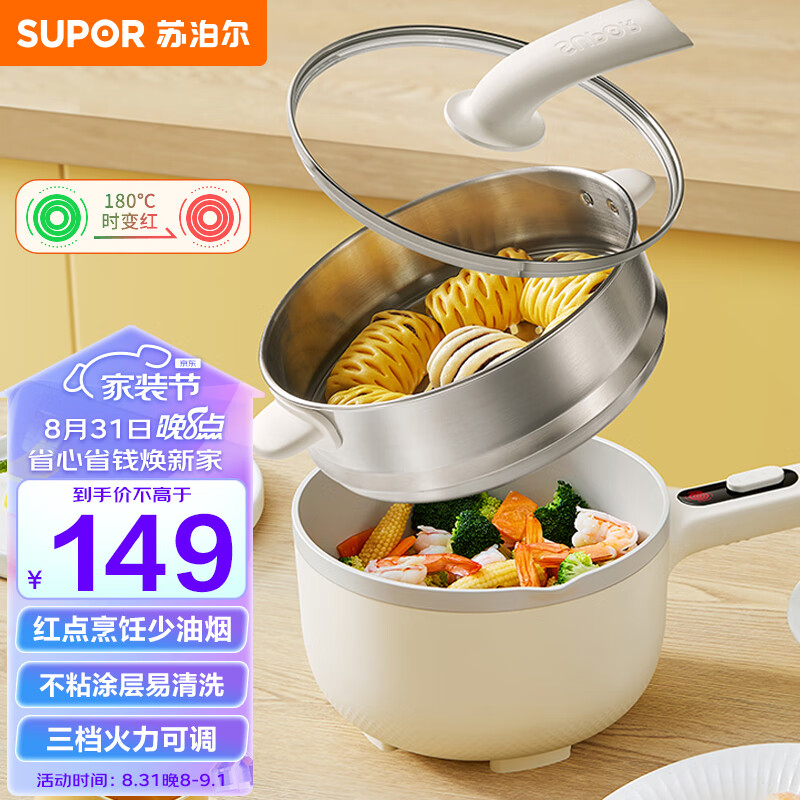 苏泊尔（SUPOR）电炒锅 电煮锅 电蒸锅 电火锅 小电锅 宿舍小锅电热锅学生宿舍泡面多功能2L多用途锅CJ20A820属于什么档次？