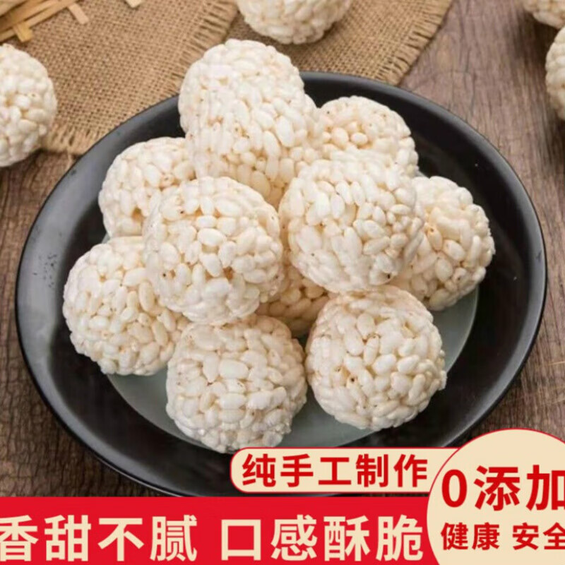 大米球米花童年老式传统零食手工大米团米花球大米花爆米球 红糖味