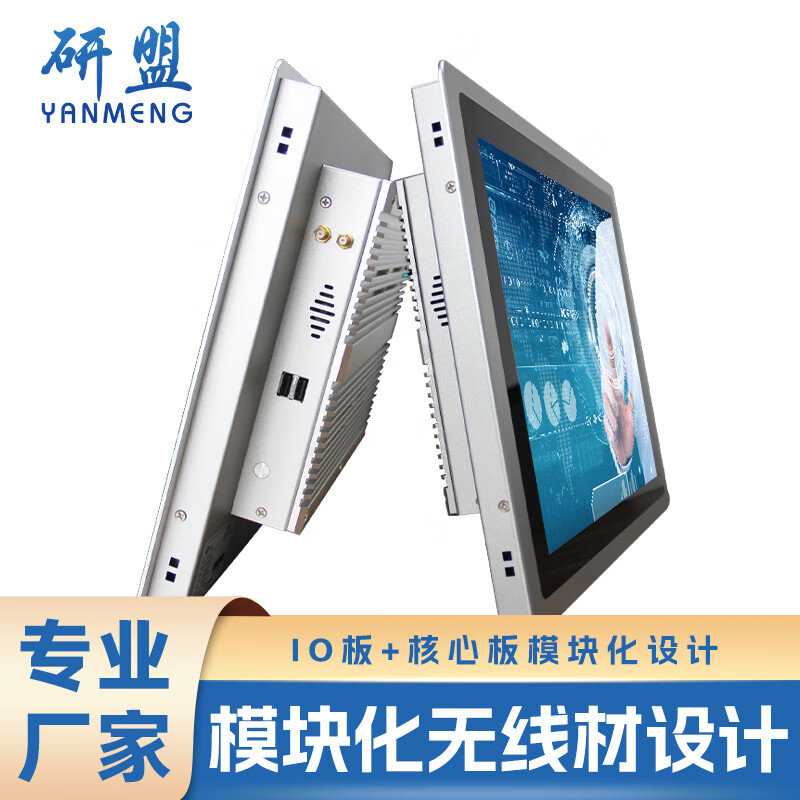 研盟(YANMENG)工控触摸一体机工业平板电脑自动化PLC组态宽压六串电容触摸屏一体机显示器模块化酷睿八代I7系列/4G+128G 15寸主图0