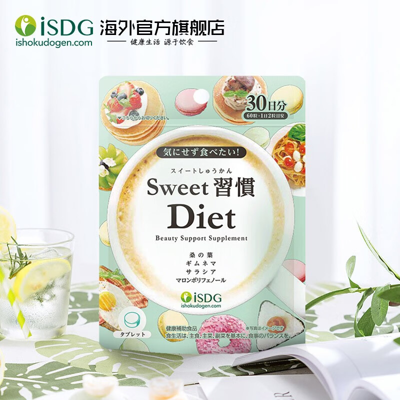 ISDG进口甜蜜习惯Diet抗糖丸60粒/袋 加快糖分代谢祛黄提亮养颜小丸子 【周期巩固】抗糖丸 60粒*4袋