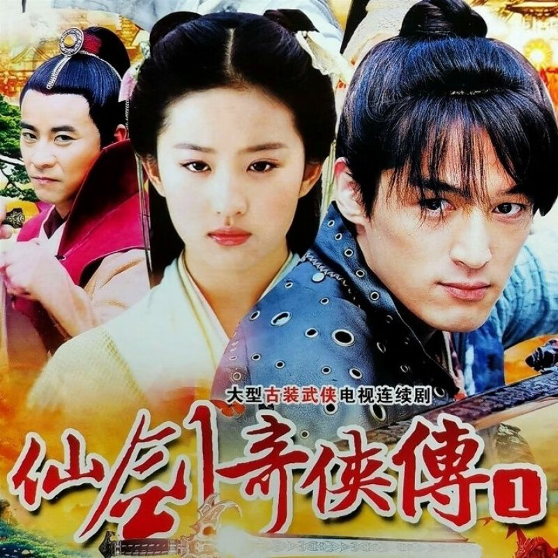 包含仙剑奇侠传2为什么没有电视剧的词条