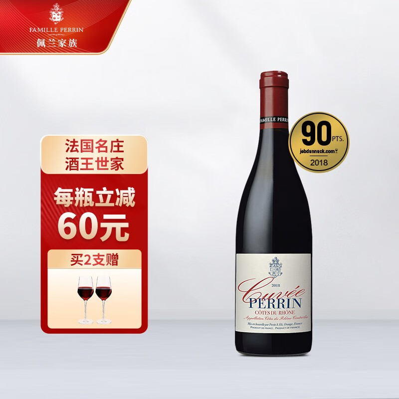 佩兰家族法国珍藏特酿系列罗纳河谷丘AOC原瓶进口红酒干红葡萄酒年货送礼 2018/2019年份 单支装750ML属于什么档次？