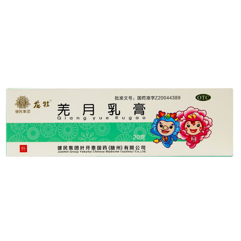 龙牡羌月乳膏20g湿疹霜慢性湿疹除湿婴幼儿湿疹消肿止痒宝宝婴儿 1